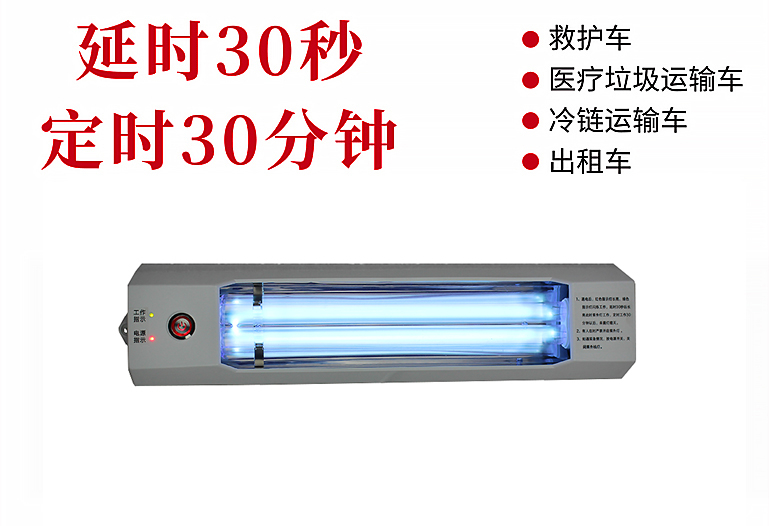低壓直流車(chē)載紫外線消毒燈金屬按鍵系列